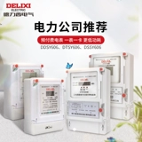 Delixi Electric One Phase Bar Оплата Электрическая фраза -фаза карта Power Meeting Meciday IC Card House 220V с арендованным домом