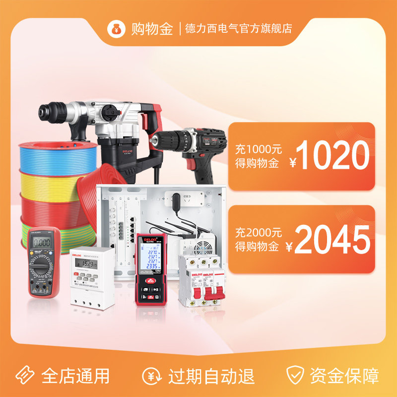 德力西电气购物金