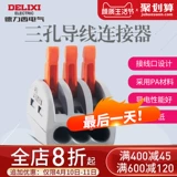 Разъем Delixi Wire 222-413 Многофункциональный проводка конца коннективы нажатие 10 Программное обеспечение и проводка с жесткой проволокой