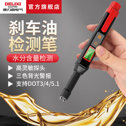 Delixi Electric Vehicle Brake Oil Test Pen Brake Fluid Moisture Content Detector Inspection Auto Repair Tool