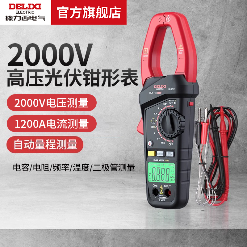 Delixi Electric High-Voltage Photovoltaic Digital Clamp Meter High-Precision Fully Automatic Digital Display Ammeter for Home Measurement