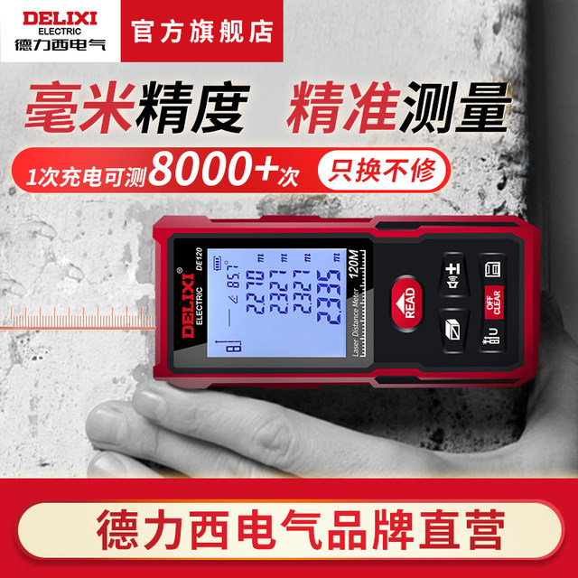 Delixi laser rangefinder infrared high-precision handheld charging meter electronic ruler installation measuring instrument