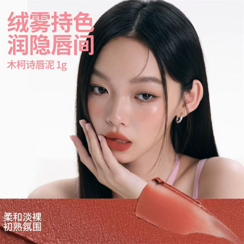 唇釉界的“颜值王者”!Mooekiss木柯诗绒雾唇泥V01伯爵奶茶美到窒息!_唇彩_淘宝美妆网