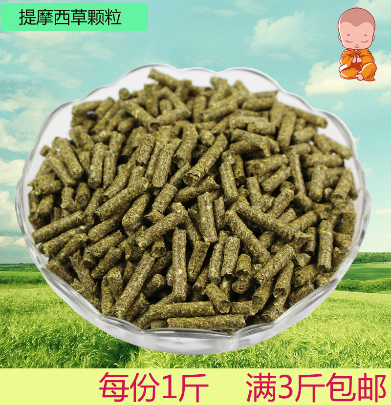 Rabbit food Guinea pig food Timothy grass particles can be used for Timu West grass Rabbit Chinchilla loves to eat 500G full of 3 pounds