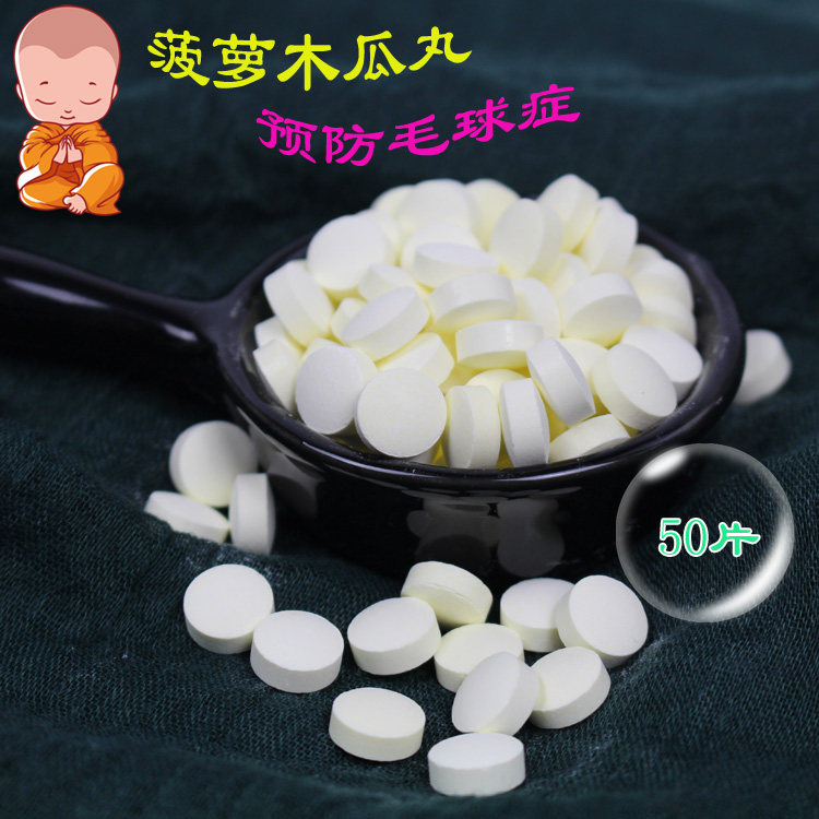 Chemical hair paste flaky pineapple papaya pill 50 grain to prevent rabbit hair balls rabbit hamster hamster fur