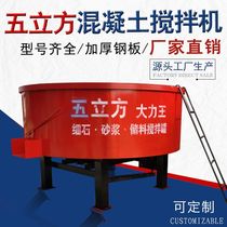 Five cubic concrete storage tank vertical flat mixer mortar mixing tank concrete mixer for construction site