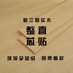New Three-Layer Solid Wood Composite Multi-Layer Wooden Floor Log Household Cream Style Environmentally Friendly Wear-Resistant 15 Floor Heating Factory Direct Sales
