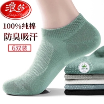 Surfsa socks Mens short socks Pure cotton Deodorant Suction sweat Summer thin boat socks Low Help Motion Short-cylinder invisible All cotton socks