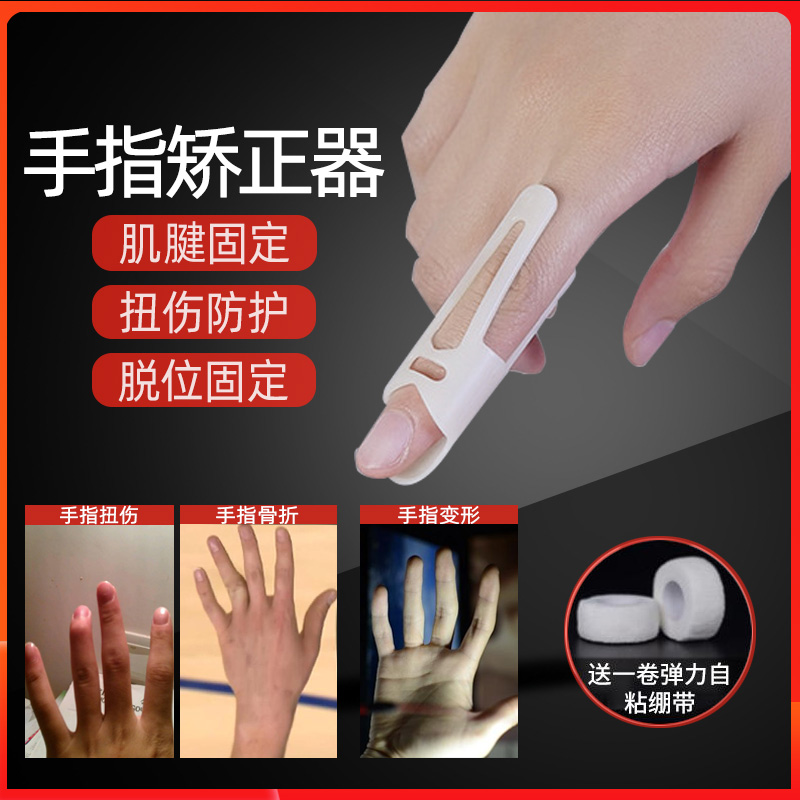 Finger straightener fixed protective finger splint fingertip protective injury joint bending fracture deformation rehabilitation extension straight protective sleeve