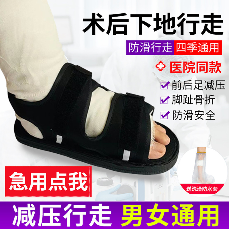 Forefoot Decompression Weight-Bearing-Free Shoes, Post-Fracture Recovery Shoes, Toe Injury Shoes, Bunion-Specific Plaster Shoes, Slippers Forefoot Decompression Weight-Bearing-Free Shoes, Post-Fracture Recovery Shoes, Toe Injury Shoes, Bunion-Specific Plaster Shoes, Slippers