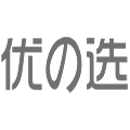 优の选甄选好物阁