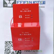 Songjiang input and output module HJ-9501 replaces HJ-1825 Yunan Feifan strong cut module broadcast module