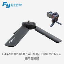 Flying Woo Tripod vimble2 vimble2 G6 G5 G6plus Handheld Stabilizer Portable Bracket Mini Folding Triangle