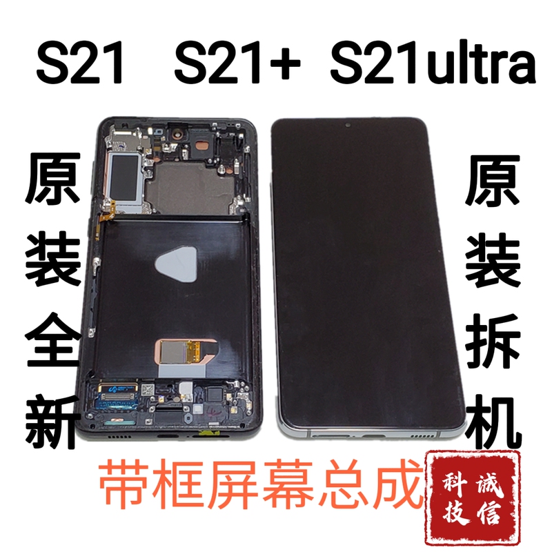 Suitable for Samsung S21 S21+ S21Ultra Original Brand New Framed Screen Assembly Original Disassembled Screen