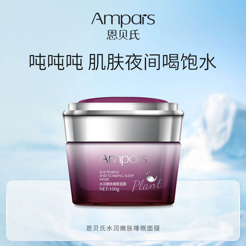 Embe's sleep mask is free of water tonic moisturizing skin skin-care products-Taobao