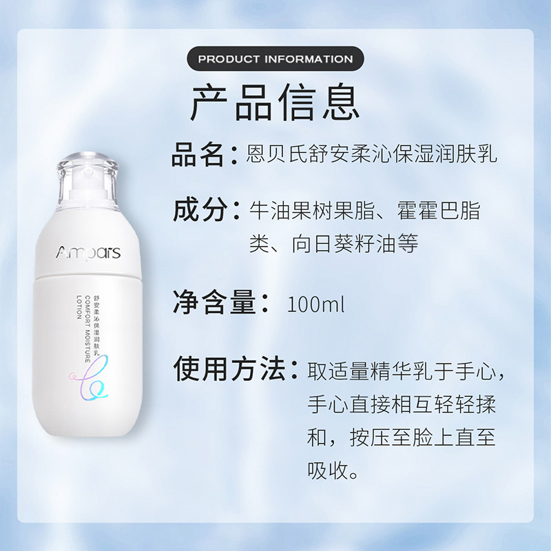 恩贝氏舒安柔沁保湿润肤乳:100ml补水保湿,让你肌肤喝饱水的秘密武器!-乳液-淘宝好物网