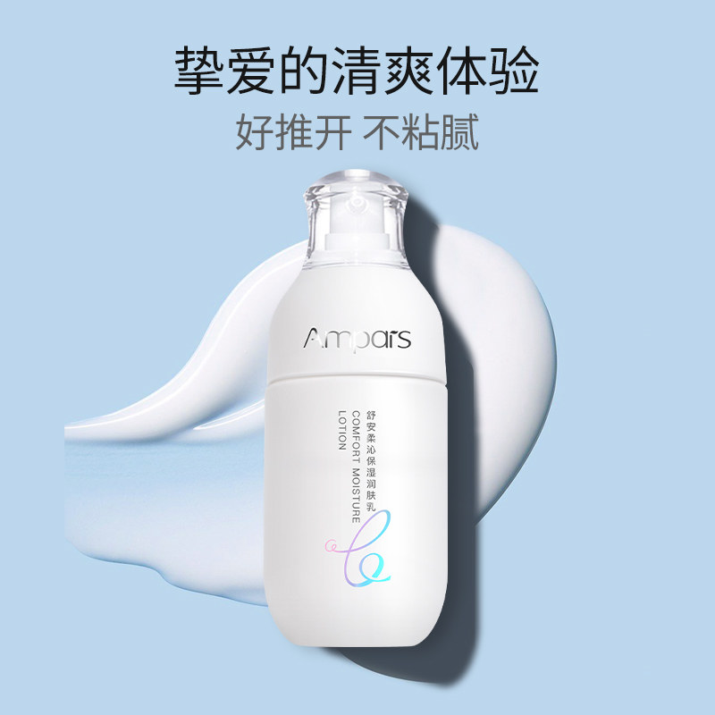 恩贝氏舒安柔沁保湿润肤乳:100ml补水保湿,让你肌肤喝饱水的秘密武器!-乳液-淘宝好物网
