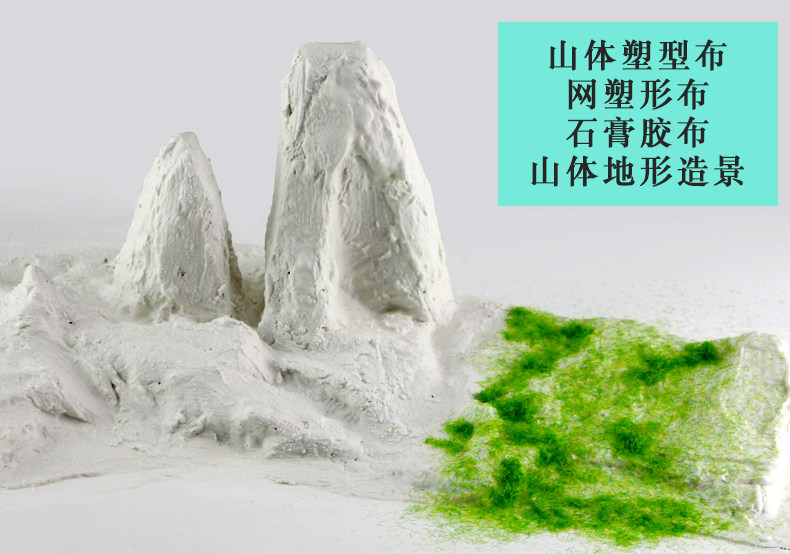 Материалы для изготовления сборных моделей 地形塑形布军事沙盘台模型材料 Colorful Kazakh mud