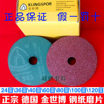 German imported Jinshibo steel paper grinding disc 4-inch 5-inch sandpaper disc woodworking grinding disc angle grinder polishing disc