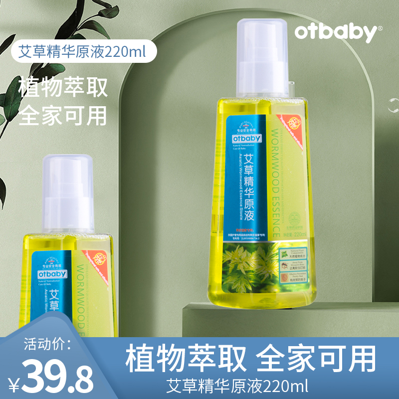 Otbaby Esserte Essential Source Spray Baby Plant Extract Mild Formula Water Tension Flexibility Long-effect Protection