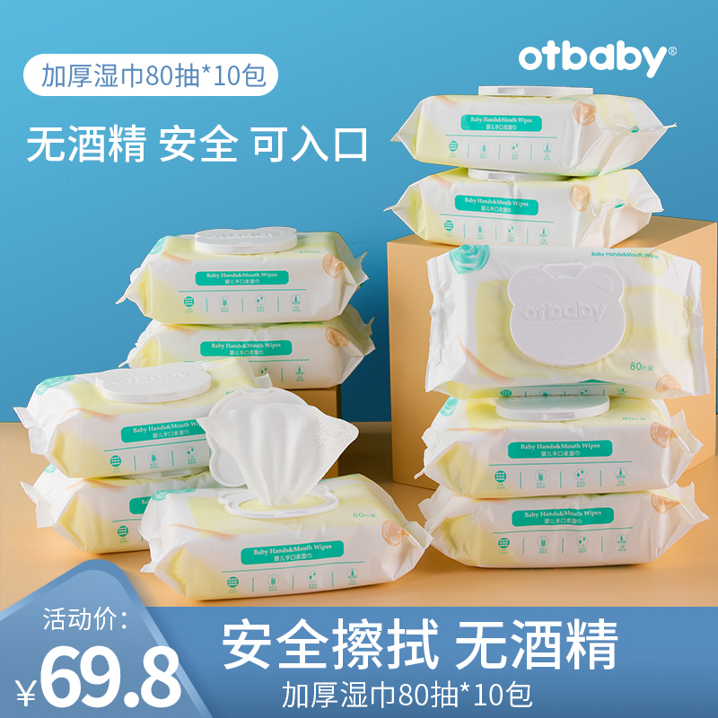 otbaby baby hand and mouth soft wipes baby wipes children's wipes with lid 80 pumping * 10 packs of family packs