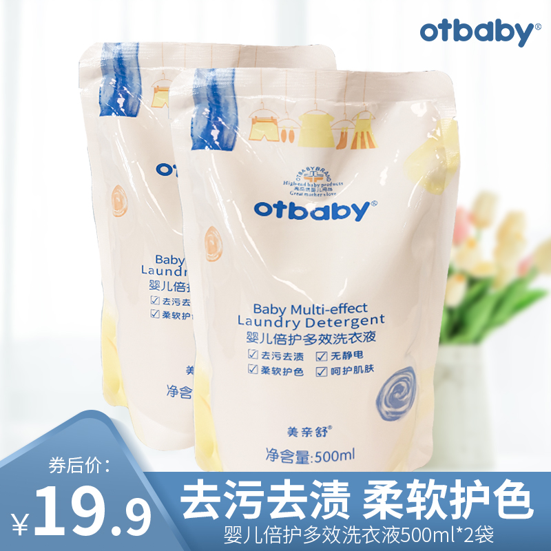 otbaby baby laundry supplement dress 500ml bagged clothing diaper cleaning clean and soft protective clothing