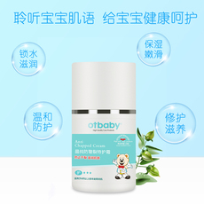 Ребенок лосьоны/кремы otbaby秋冬面霜宝宝润肤霜儿童面霜擦脸细腻柔滑保湿补水旗舰店