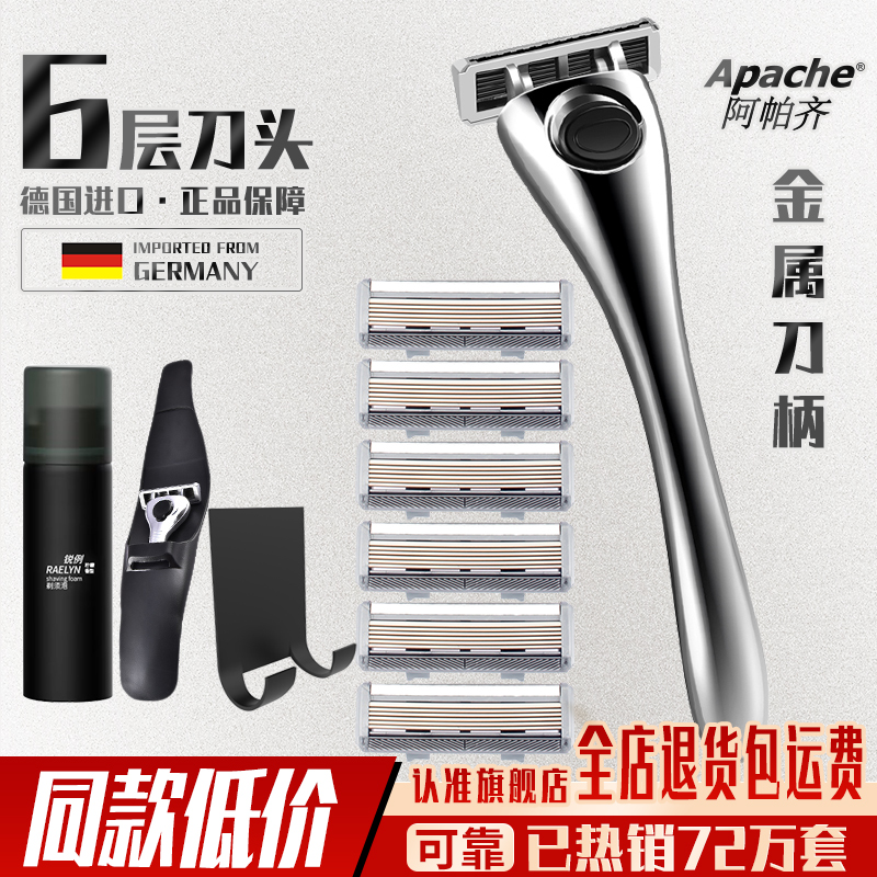 アパッチ天宮輸入6層カミソリアパッチ手動カミソリ手動シェービングひげナイフ男性