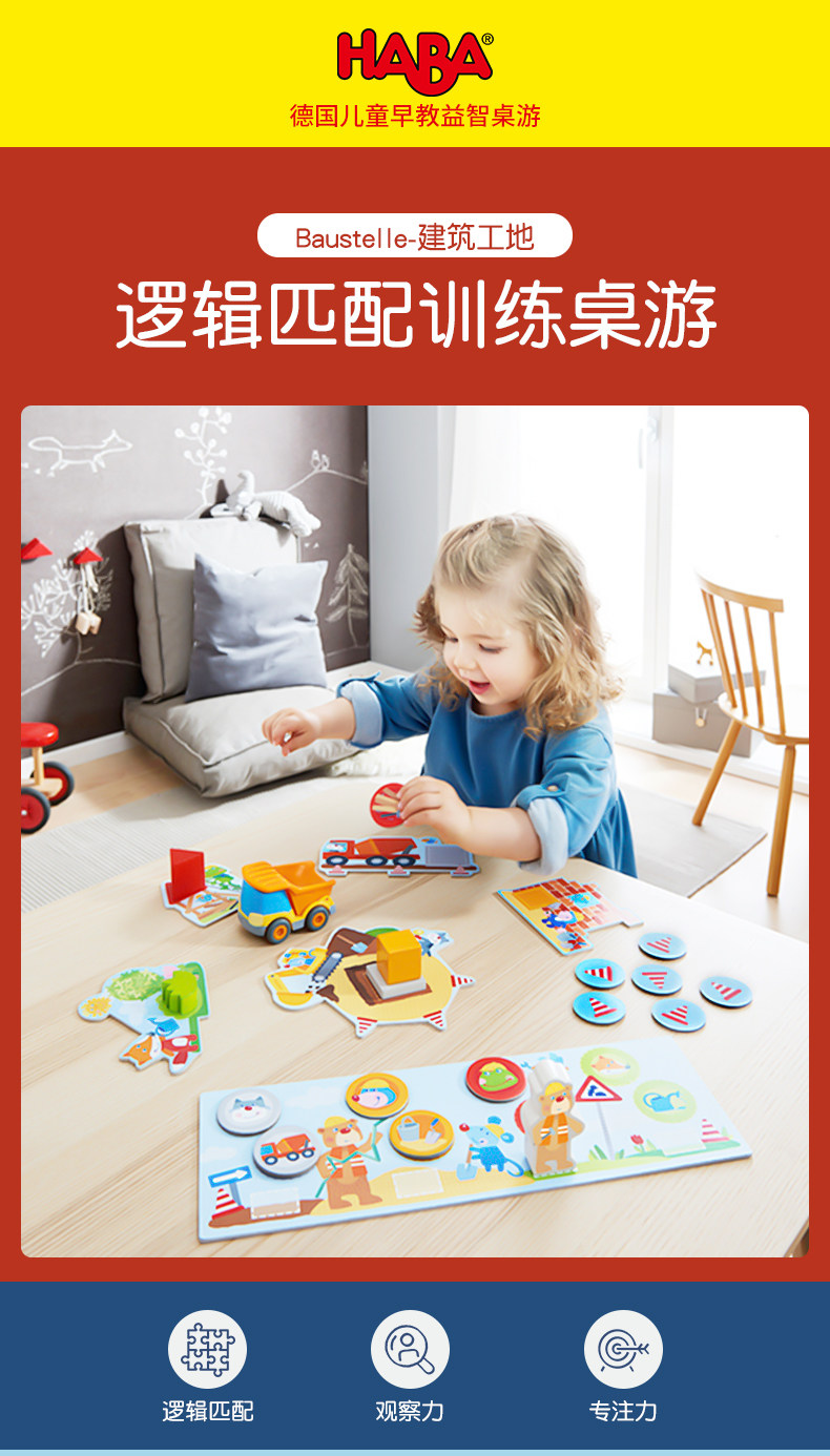 Настольная игра haba建筑工地原装进口儿童益智桌面游戏锻炼手眼协调力2岁+ Wisdom warehouse
