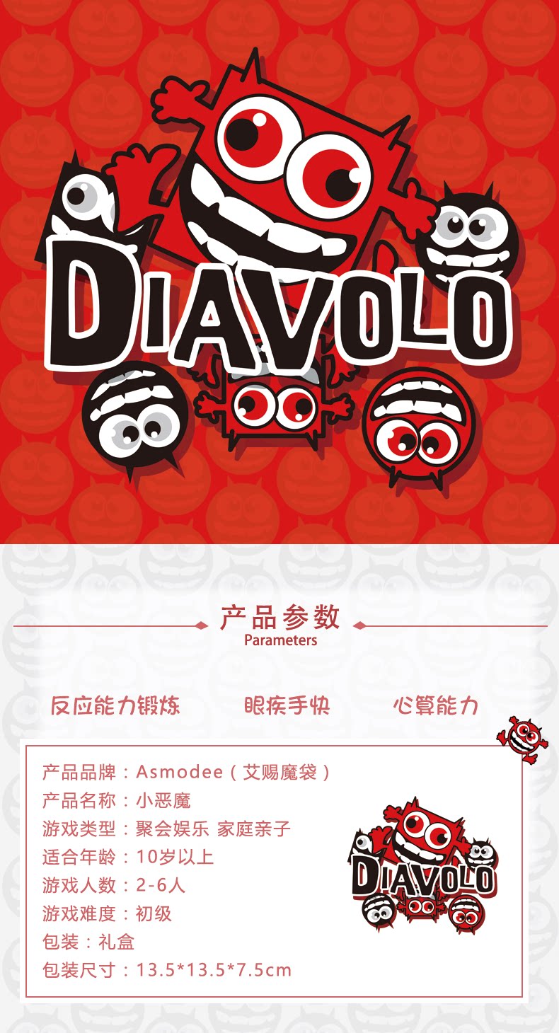 Настольная игра 桌游小恶魔diavolo锻炼反应数学能力asmodee家庭亲子儿童游戏玩具 Wisdom warehouse