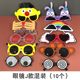 Xiaohongshu same style party dress up supplies photo props glasses funny birthday glasses party dress up glasses