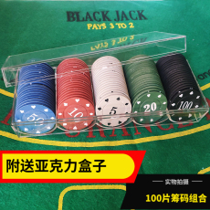Фишки 筹码卡片棋牌室专用麻将机塑料币学习奖励游戏积分德州100码套装 When the song