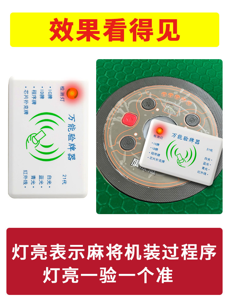 Silent 21St Generation Mahjong Detector, a Magical Tool for Detecting Mahjong Machines, Anti-Cheating Device, Card Sequence Identifier, Detection Light