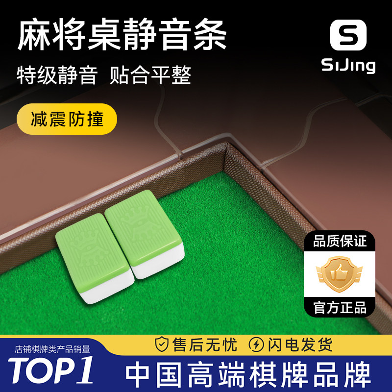 丝静防撞条隔音压边边框保护条,麻将桌静音神器,让欢乐更静好!-更多棋牌及配件-淘宝好物网