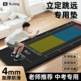 Тест на прыжки в длину стоя, специальный коврик, нескользящий вступительный экзамен в старшую школу, спортивный физический тест, тренировочная площадка для учащихся младших классов средней школы, артефакт для практики