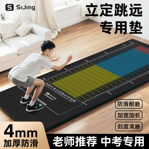 Тест на прыжки в длину стоя, специальный коврик, нескользящий вступительный экзамен в старшую школу, спортивный физический тест, тренировочная площадка для учащихся младших классов средней школы, артефакт для практики