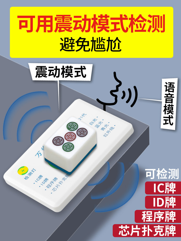 Silent 21St Generation Mahjong Detector, a Magical Tool for Detecting Mahjong Machines, Anti-Cheating Device, Card Sequence Identifier, Detection Light