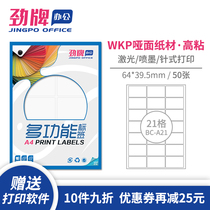 Jinbao A4 Sticker Printing Paper Rounded 21 Grid 64 * 39 5mm Blank Inner Cut Sub-surface Label Sticker Laser Jet Ink Printing Back Adhesive Paper Mute White Writing Paper