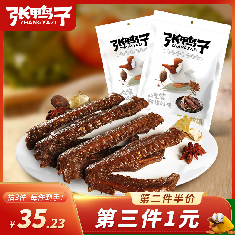 Chongqing Zhang duck braised goose wings goose claws Goose meat Cooked food Wine and vegetables Braised snacks Snacks Vacuum ready-to-eat bags