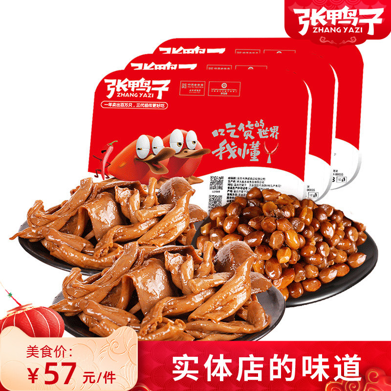(Nitrogen pack_made and delivered now) stewed duck gizzards stewed peanut food Chongqing specialty snack mushrooms appetizers