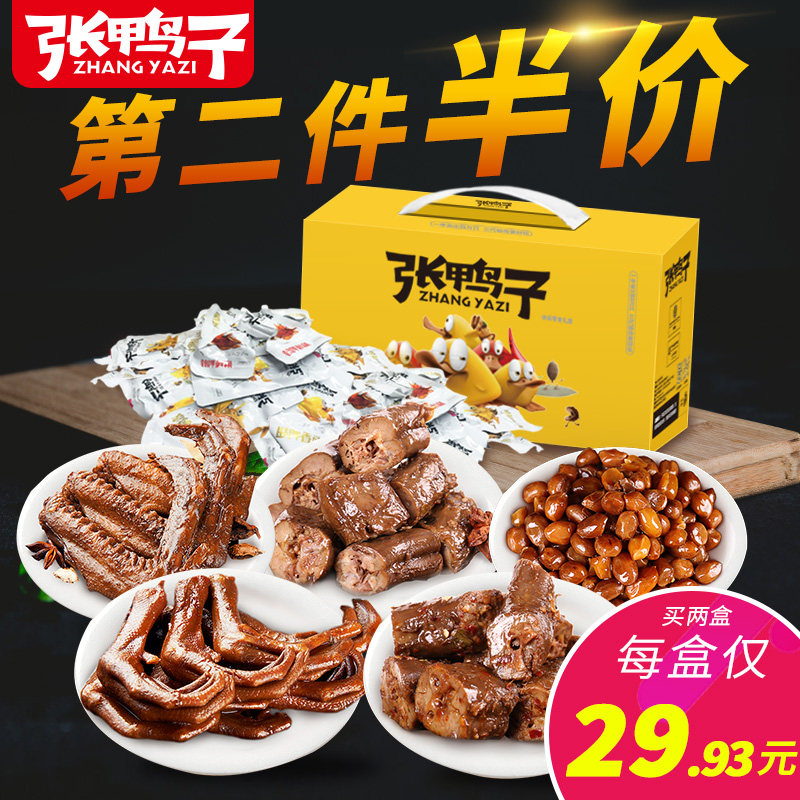 Zhang duck gift box Spicy duck neck duck wings duck paw casual snacks spiced non-spicy roast duck braised snack gift pack