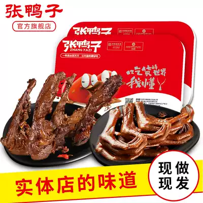 (Nitrogen packed_now and found) Lo-flavored duck paw, spicy duck clavicle office meat snack package