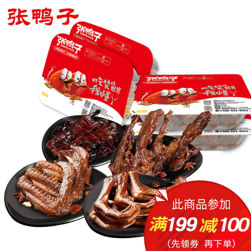 (Coupon discount 100_ nitrogen package)Braised roast duck Duck paw duck wings Spicy duck clavicle Chongqing braised snack specialty