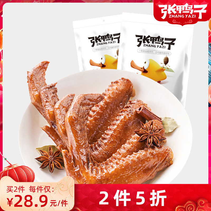 Chongqing Zhangducks Halogen Roast Duck Wings with flat snack Snack Spiced Aroma Vacuum Packed Cooked Food Casual Gourmet