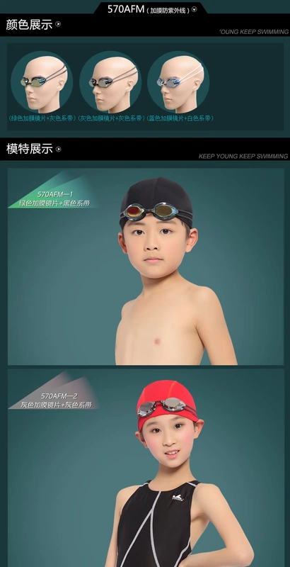 Kính bơi cho trẻ em Anh Đàn ông và phụ nữ phẳng chống nước chính hãng chống sương mù HD Kính bơi khung nhỏ và vừa kính bơi seals
