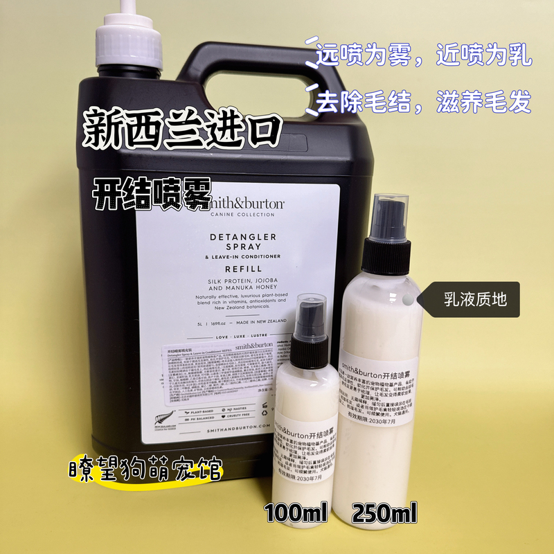 New Zealand Smith&Burton Pet Detangling Spray Hydrates and Smoothes Hair, Suitable for Cats and Dogs