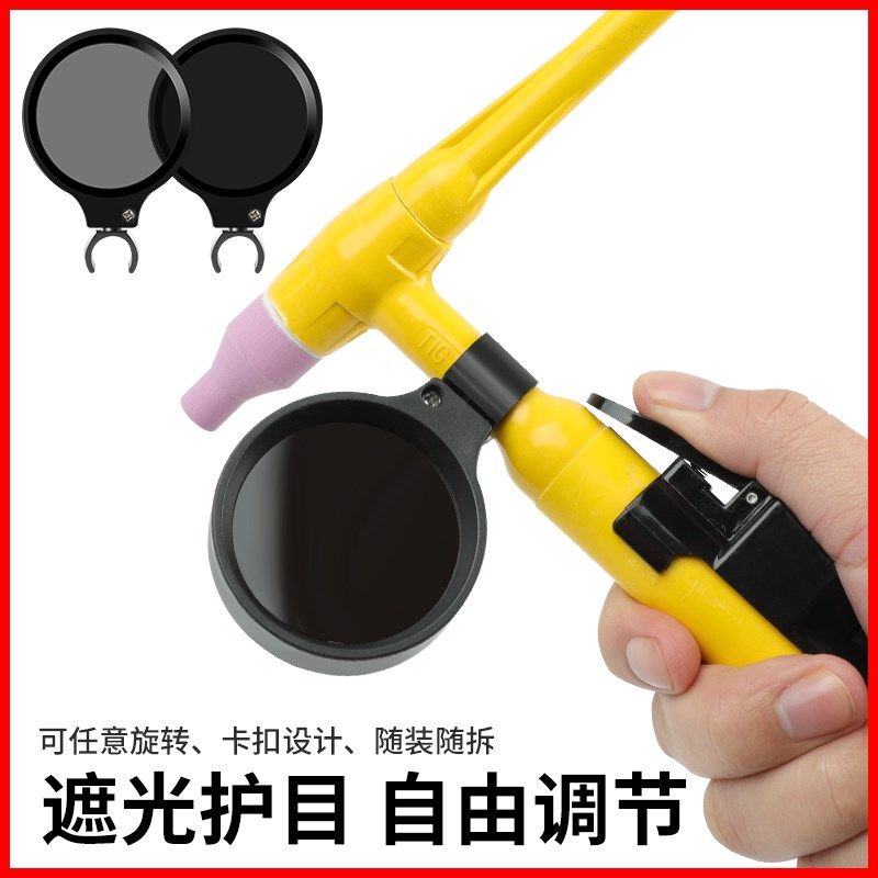 Argon arc welding gun shading lenses electric welding gun goggle hood weak light welding mirror handle self-buckled anti-light glasses