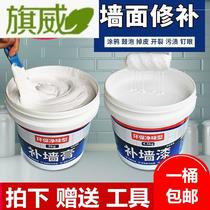 Qiwei wall paste wall repair white ceiling white gray inner wall large area crack decoration beautiful skin