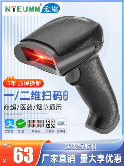 逊镭扫码枪无线超市商品码条形码扫描枪手机微信支付宝收款扫描器有线一二维仓库农资快递物流出入库盘点扫描