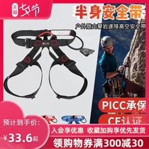 Arnas outdoor mountaineering rock climbing downhill seat belt Insurance belt Half belt Aerial work safety equipment